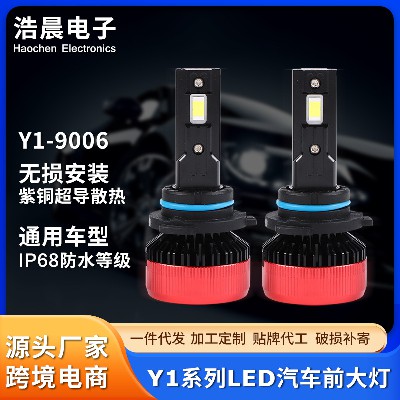 Y1系列LED汽车前大灯跨境外贸汽车大灯前照灯通用远近led汽车大灯