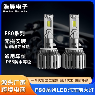 F80 series LED car headlights car lights car headlights car LED lights car light bulbs LED lights