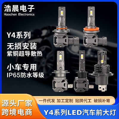 Y4 series LED car headlights, small car specific car LED lights, easy installation of car headlights