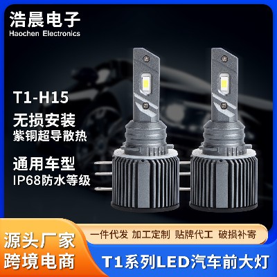 T1系列LED汽车前大灯轻松安装通用汽车led灯前照灯通用远近车灯