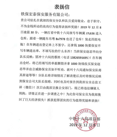 中鐵十六局,表揚(yáng)信,深圳保安公司