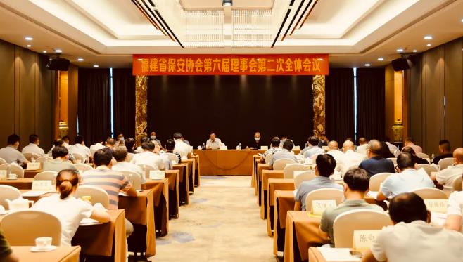 福建省保安協(xié)會,福建保安